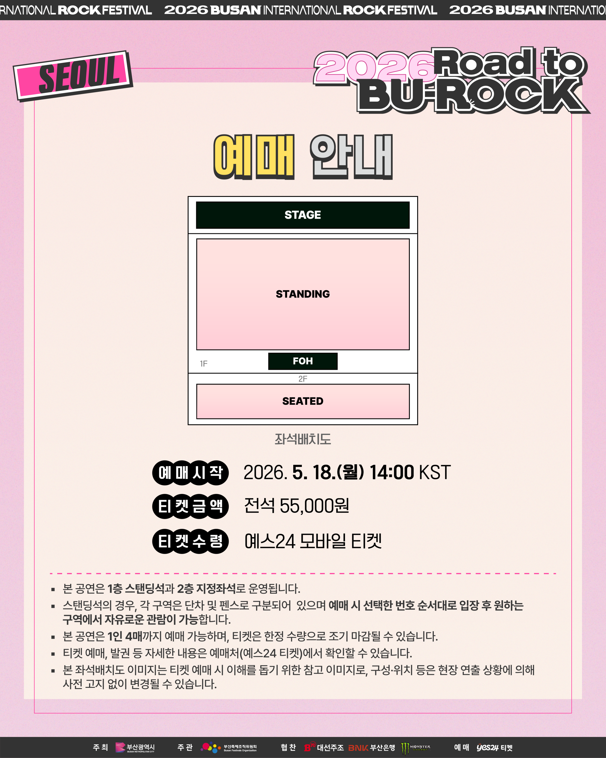 rtb_seoul_notice_2_2