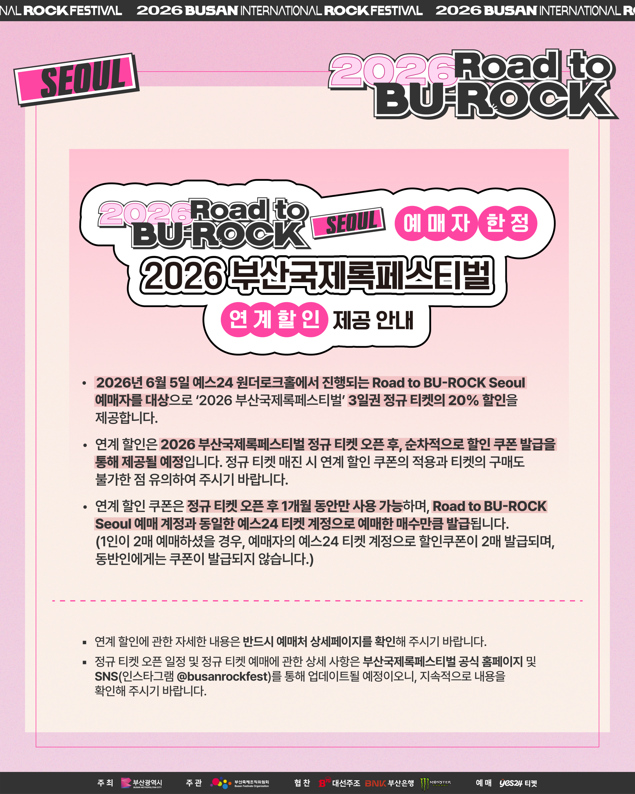 rtb_seoul_notice_2_3