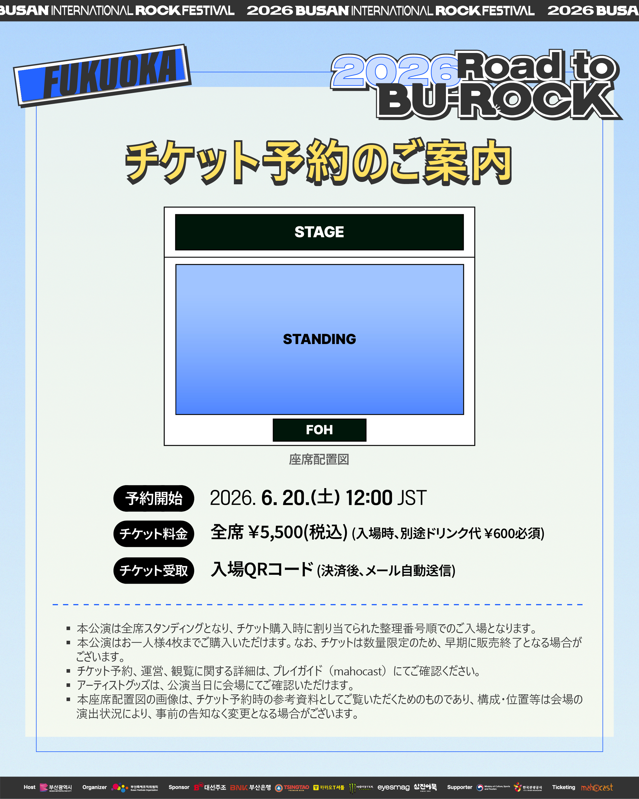 rtb_fukuoka_notice6
